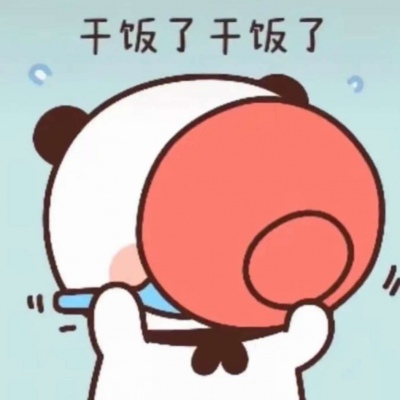 下班干饭